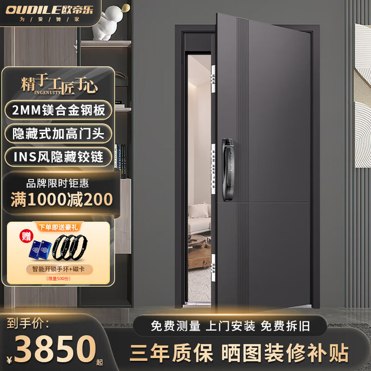 欧帝乐(OUDILE)新款甲级防盗门入户门+隐藏加高门头+隐藏式精铸铰链+智能人脸锁 机械锁 2050*960【图片 价格 品牌 评论】-京东