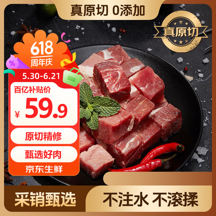 大庄园 进口原切牛腩块 2斤 炖煮食材 生鲜牛肉【真原切】 菜管家商品