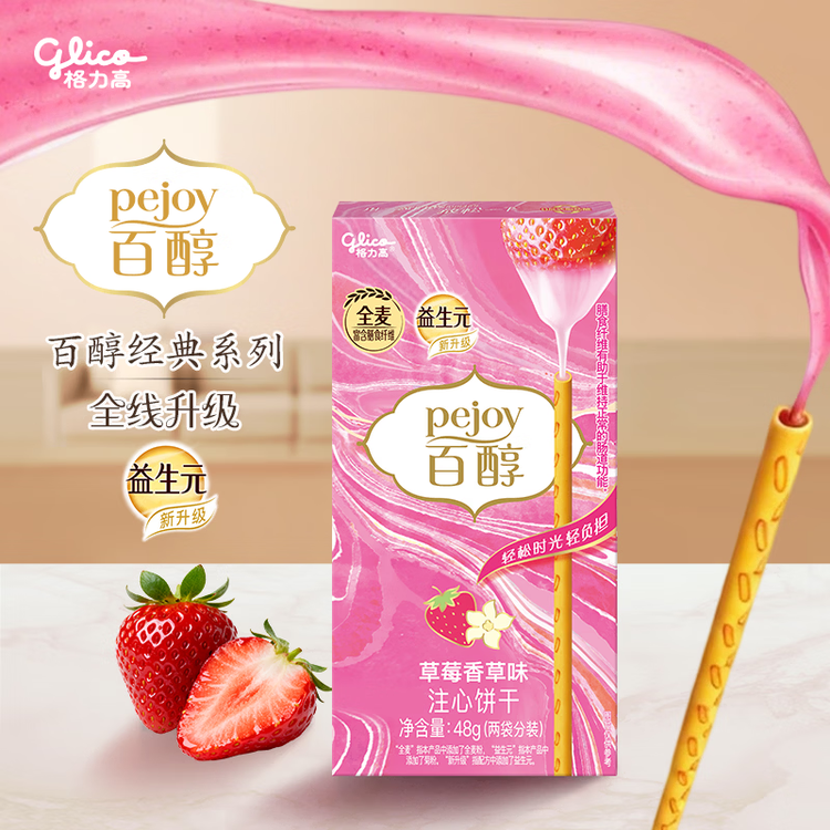 格力高(glico)百醇系列 草莓香草味48g*1盒 注心饼干休闲零食下午茶 菜管家商品
