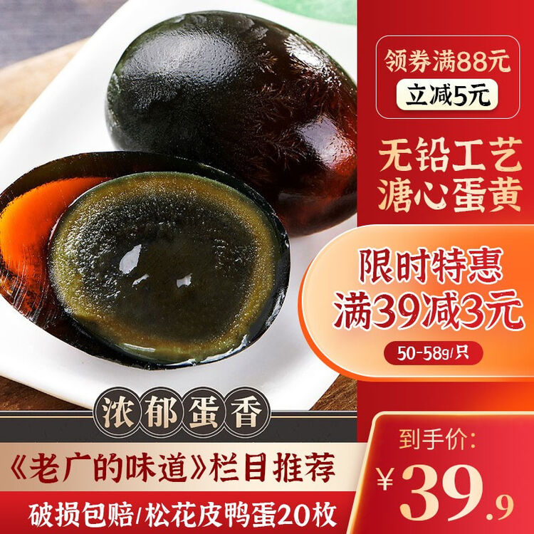 老广的味道 万冠海鸭蛋松花皮蛋溏心无铅松花蛋送礼特产枚 1箱50 58g 枚 图片价格品牌评论 京东