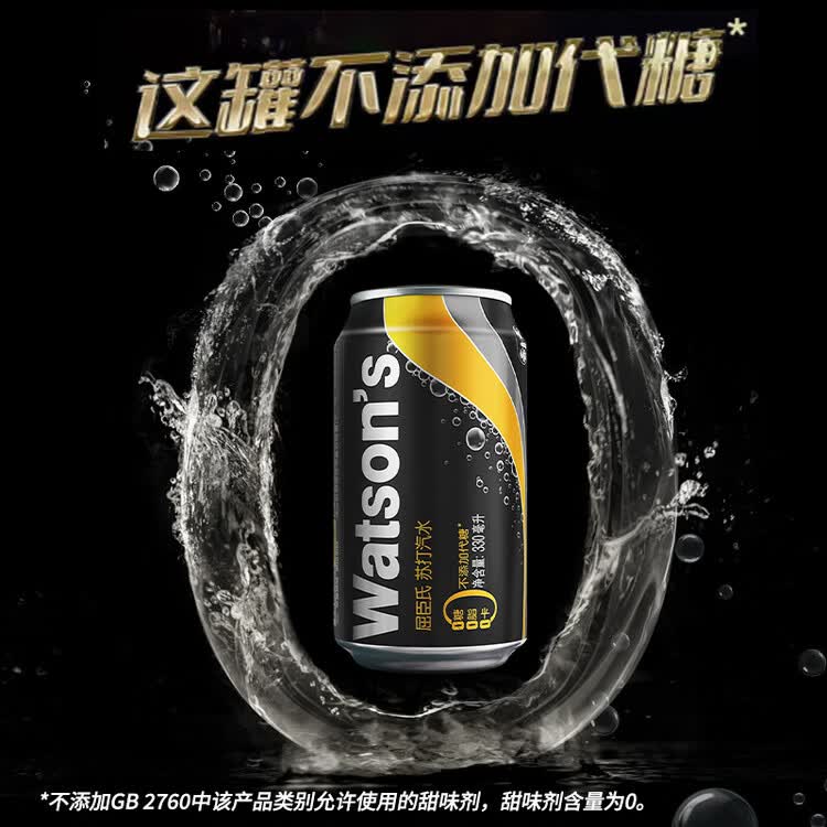 屈臣氏（Watsons）苏打水0糖0卡0脂原味含汽健身无糖饮料调酒气泡水330mL*24罐整箱 菜管家商品