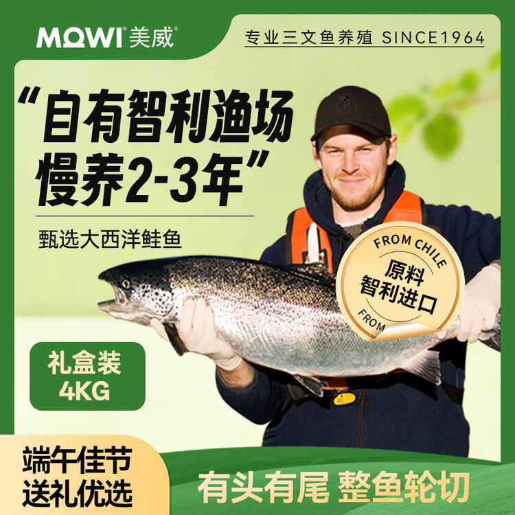 美威冷冻智利三文鱼净重8斤整条轮切礼盒大西洋鲑鱼端午送礼 进口鱼类 菜管家商品