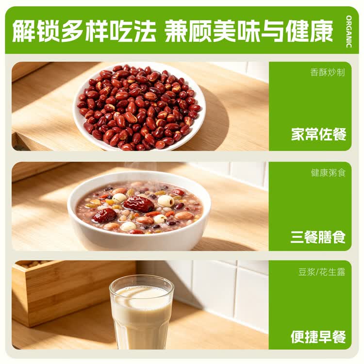 素养生活有机红花生400g 生花生米 花生豆 花生仁 东北四粒红 凉拌油炸 菜管家商品