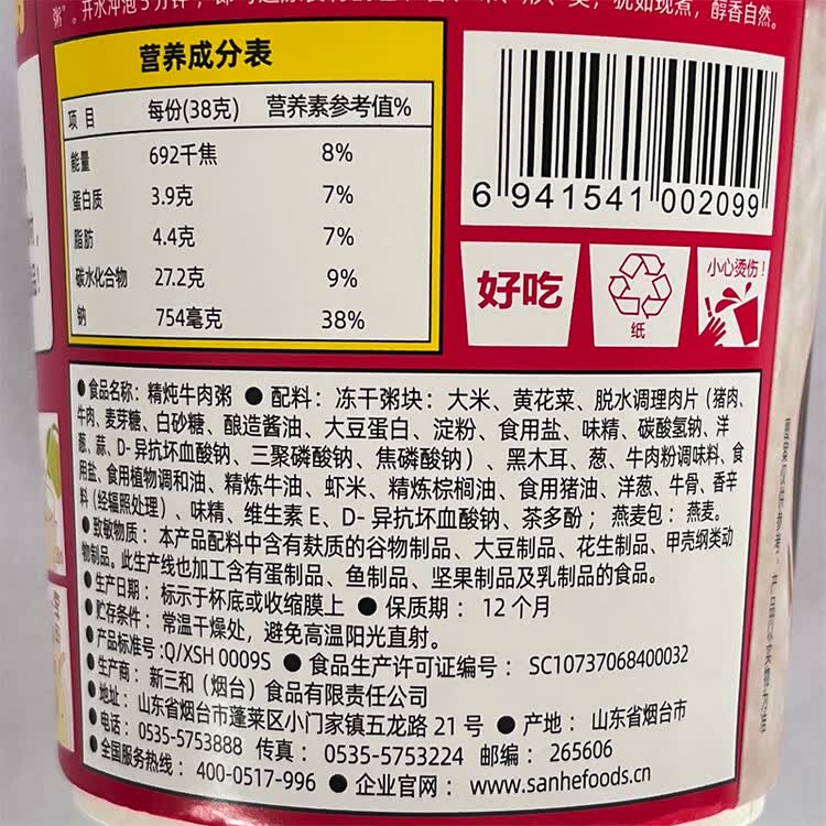 海福盛方便速食粥懒人食品早餐宵夜营养冻干粥八宝粥精炖牛肉粥38g*6杯 菜管家商品