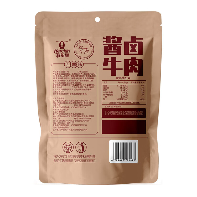科尔沁酱卤牛肉五香味200g 休闲零食 牛肉熟食开袋即食 即食牛肉高蛋白 菜管家商品