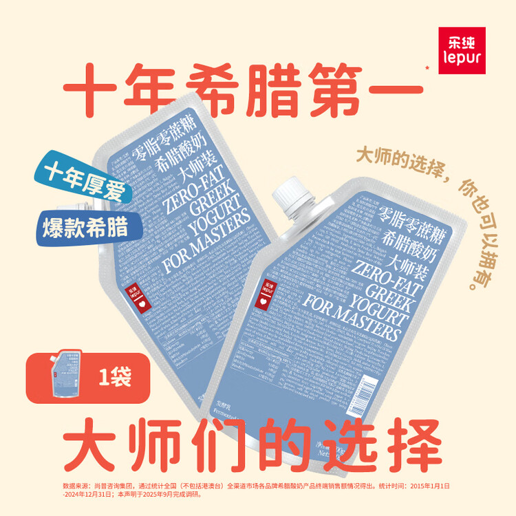乐纯（LePur'）希腊大师  希腊酸奶 0蔗糖0脂肪 袋装低温酸奶500g*1袋 营养早餐 菜管家商品