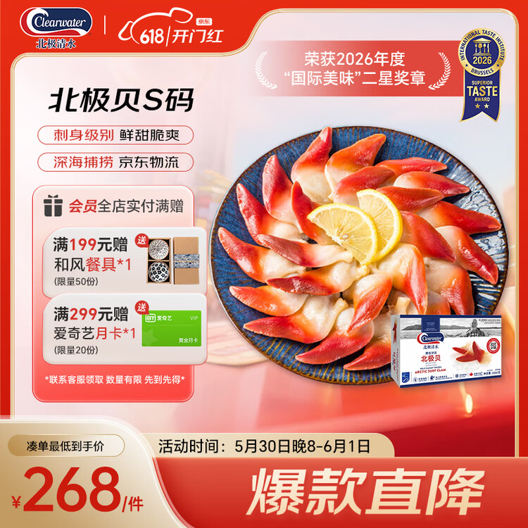 Clearwater北极清水加拿大北极贝刺身2斤S码整只礼盒海鲜日料生鲜食材送礼 菜管家商品