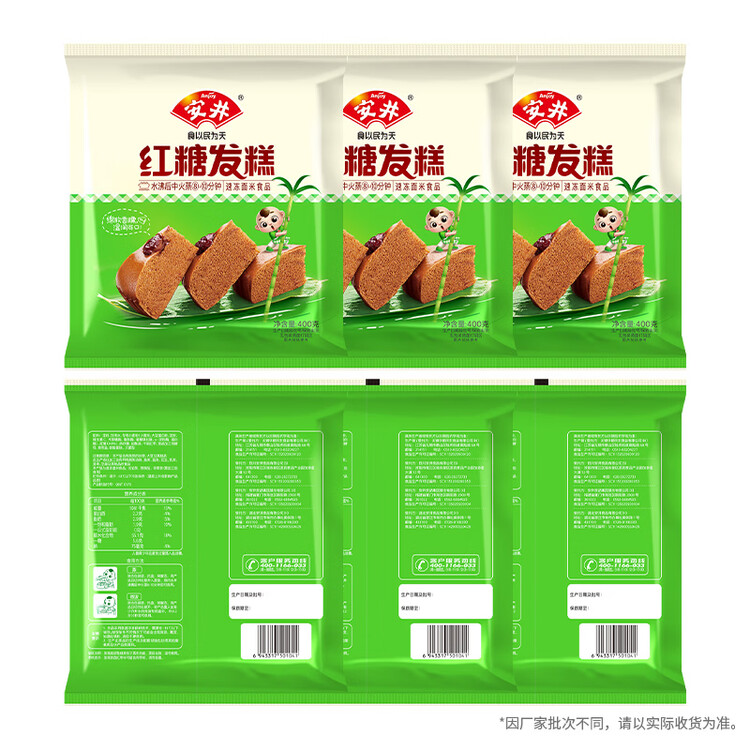 安井红糖发糕 400g*3袋 每袋10块装 家庭装切糕面点 速冻早餐半成品 菜管家商品