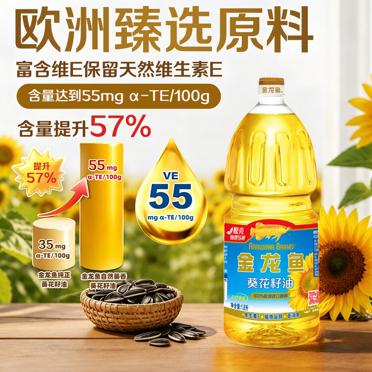 金龙鱼 食用油 自然葵香葵花籽油1.8L（新老包装随机发货） 菜管家商品