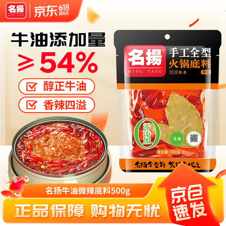 名揚名扬火锅底料牛油微辣500g 手工全型麻辣烫香锅串串冒菜小龙虾 菜管家商品