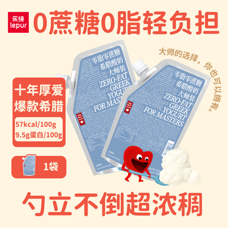 乐纯（LePur'）希腊大师  希腊酸奶 0蔗糖0脂肪 袋装低温酸奶500g*1袋 营养早餐 菜管家商品