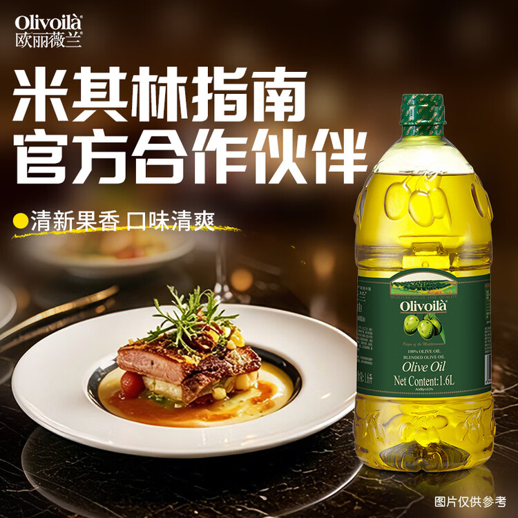 欧丽薇兰 Olivoila【保真橄榄油】食用油 压榨 纯正橄榄油1.6L  菜管家商品