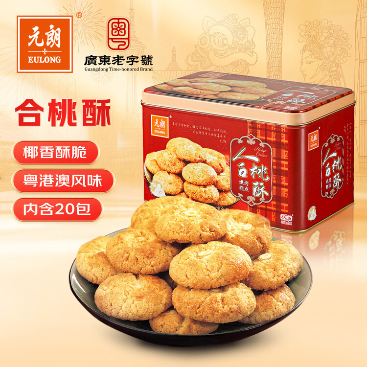 元朗合桃酥饼干礼盒 端午节特产零食品广东老字号 老年人长辈礼品520g 菜管家商品
