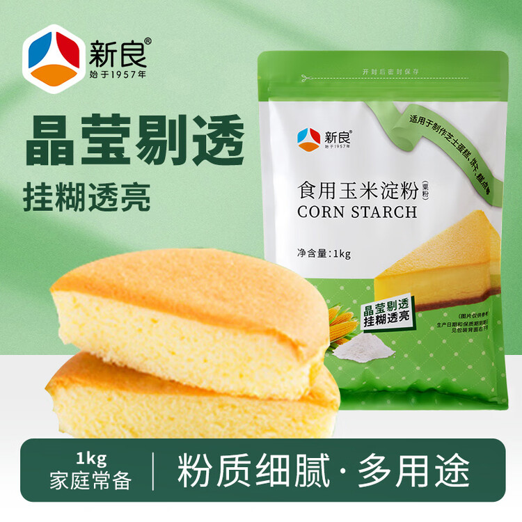 新良玉米淀粉2斤装 调味品 勾芡生粉 蛋糕饼干点心糕点烘焙原料0添加 菜管家商品