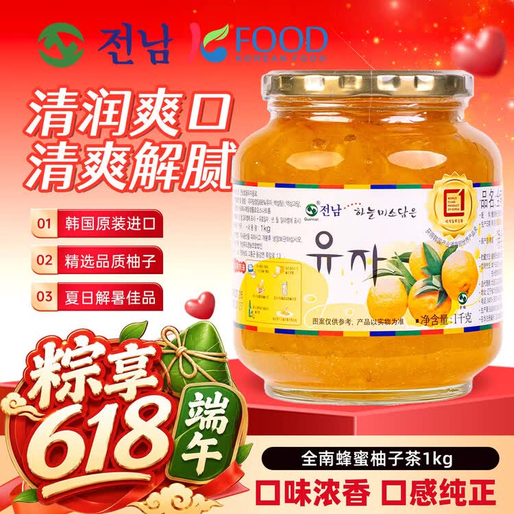 全南蜂蜜柚子茶1kg 端午节礼物韩国进口冲调饮品礼品水果茶下午茶 菜管家商品