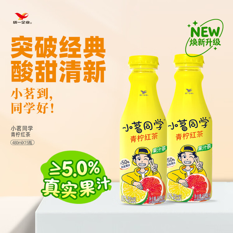 统一小茗同学果汁茶爱混茶青柠红茶 480ml*15瓶（新老包装随机发货） 菜管家商品