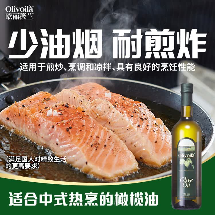 欧丽薇兰 Olivoila【保真橄榄油】食用油 压榨纯正橄榄油 750ml 菜管家商品