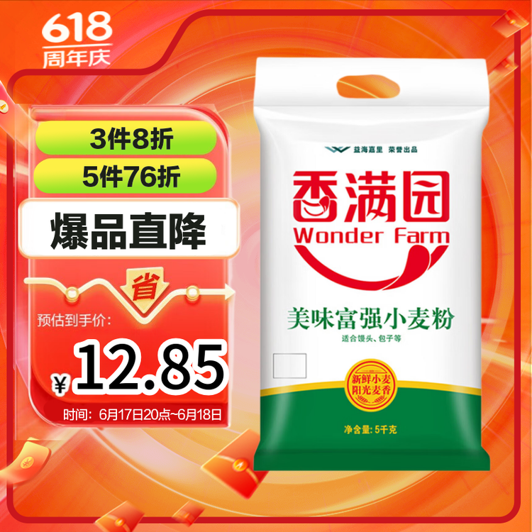 香满园 面粉 中筋粉 美味富强小麦粉 10斤 包子饺子馒头饼手擀面 菜管家商品