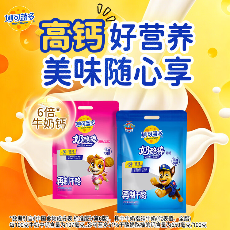 妙可蓝多 汪汪队儿童奶酪棒500g 原味 高钙0防腐剂健康营养宝宝零食 菜管家商品