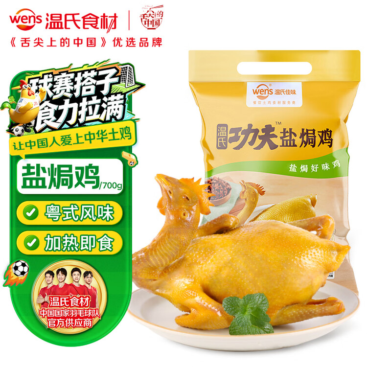 温氏供港鲜熟盐焗鸡1.4斤  端午聚餐 110天散养土鸡 冷冻 盐焗鸡 菜管家商品