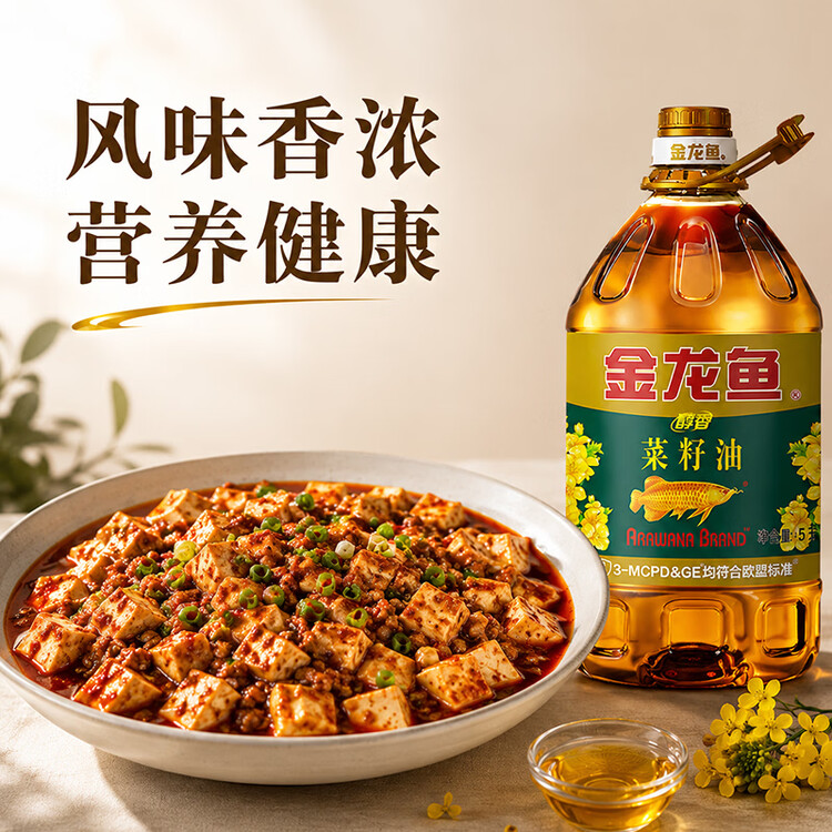 金龙鱼 食用油【保真菜籽油】醇香（纯香）菜籽油5L(新老包装交替发货) 菜管家商品