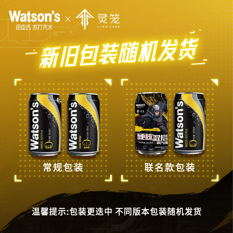 屈臣氏（Watsons）苏打水0糖0卡0脂原味含汽健身无糖饮料调酒气泡水330mL*24罐整箱 菜管家商品