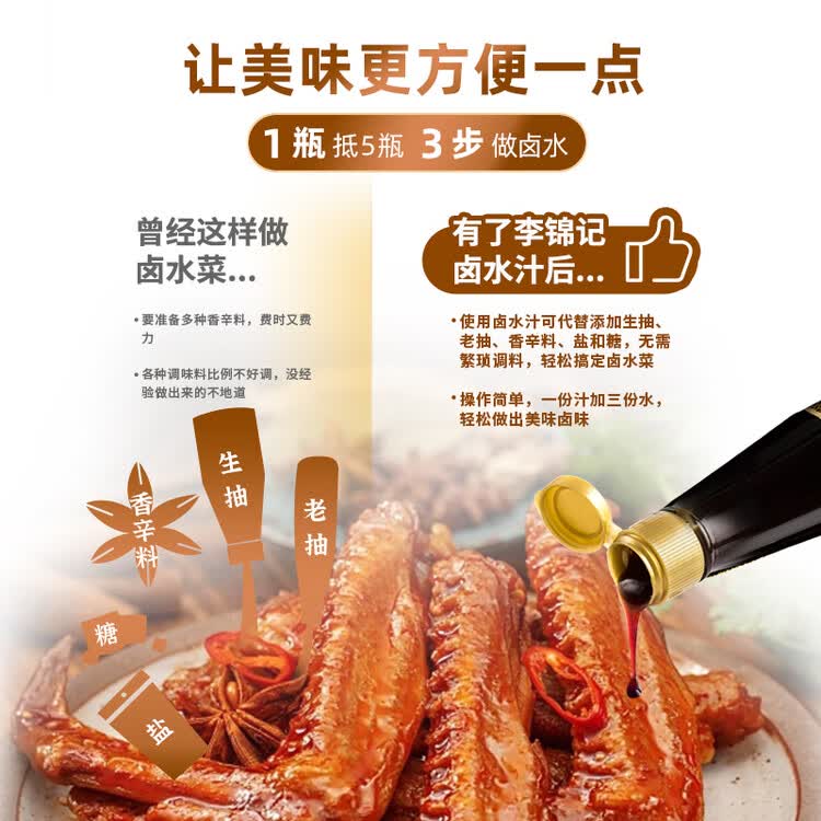 李锦记 卤水汁410ml 0添加防腐剂 卤肉卤菜卤豆腐卤汁调味 酱油 菜管家商品