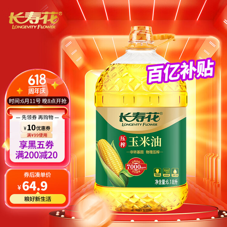 长寿花 压榨玉米油6.18L 食用油 富含植物甾醇 非转基因 菜管家商品