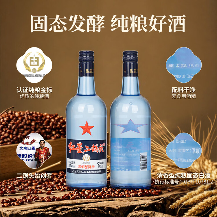 红星二锅头 蓝瓶绵柔8陈酿 清香型白酒 43度 500ml 单瓶装 纯粮口粮酒 菜管家商品