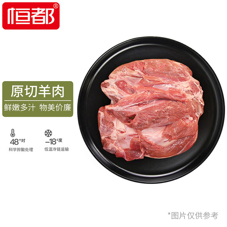 恒都 澳洲原切去骨羊后腿肉净重2斤/袋 冷冻 烧烤炖煮食材 羊肉 菜管家商品