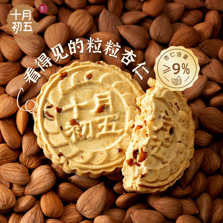 十月初五风味特产用碳火烘烤粒粒杏仁饼干300g踏青零食独立包装 菜管家商品