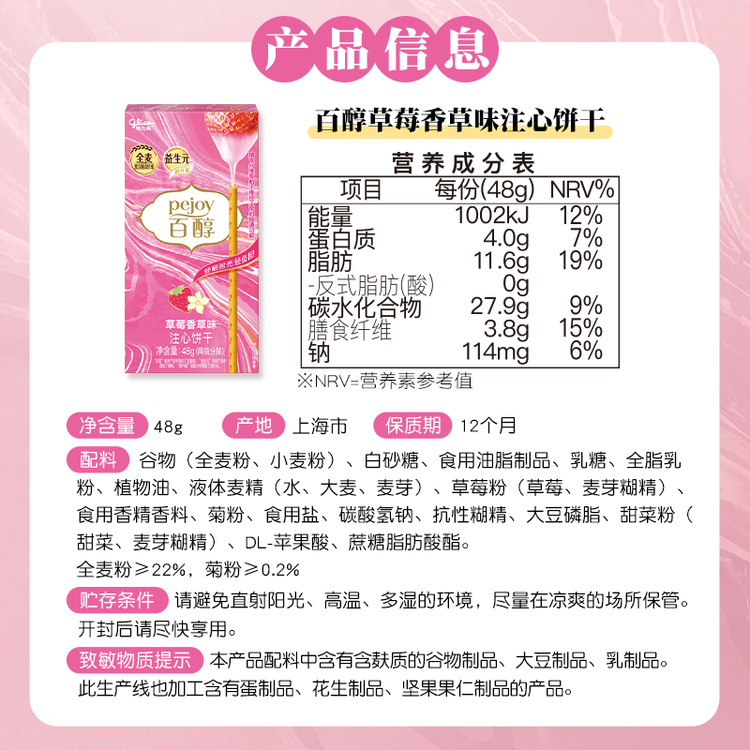 格力高(glico)百醇系列 草莓香草味48g*1盒 注心饼干休闲零食下午茶 菜管家商品