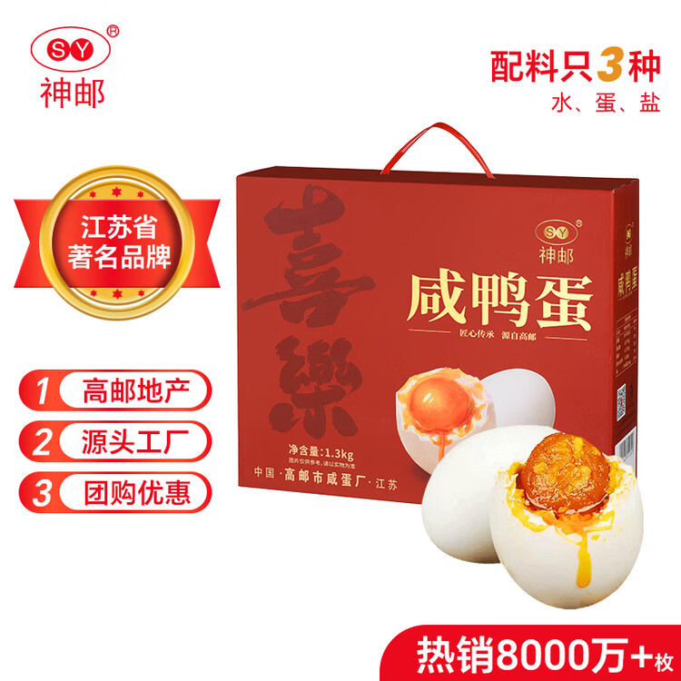 神邮 高邮咸鸭蛋熟20枚*65g端午礼盒 即食咸鸭蛋流油 企业团购 菜管家商品