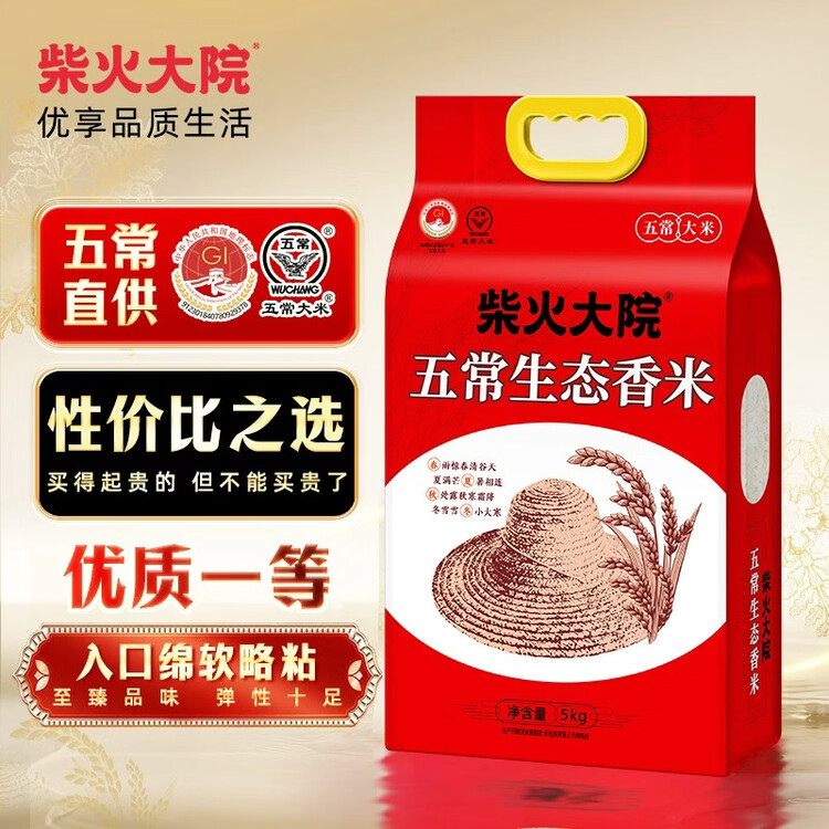 柴火大院 五常生态香米 五常大米 5kg（ 东北大米 10斤） 菜管家商品