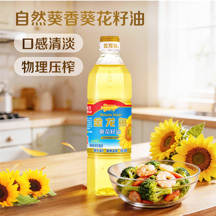 金龙鱼 食用油 物理压榨 自然葵香 葵花籽油 900ml（新老包装随机发货） 菜管家商品