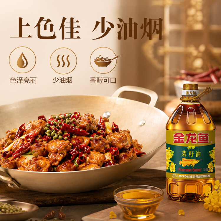 金龙鱼 食用油【保真菜籽油】醇香（纯香）菜籽油5L(新老包装交替发货) 菜管家商品