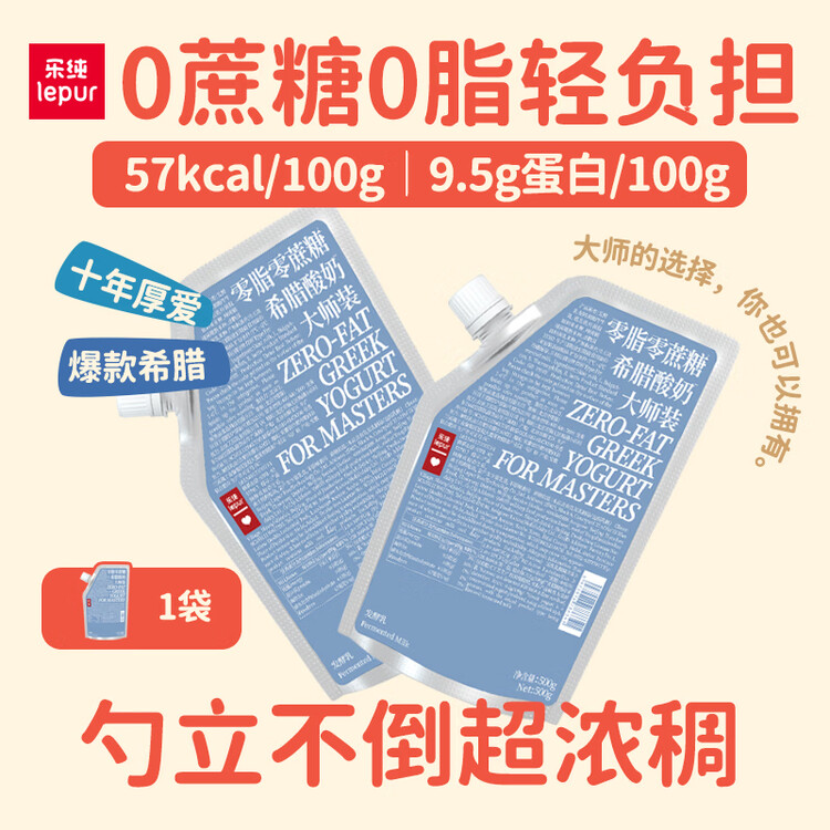 乐纯（LePur'）希腊大师  希腊酸奶 0蔗糖0脂肪 袋装低温酸奶500g*1袋 营养早餐 菜管家商品