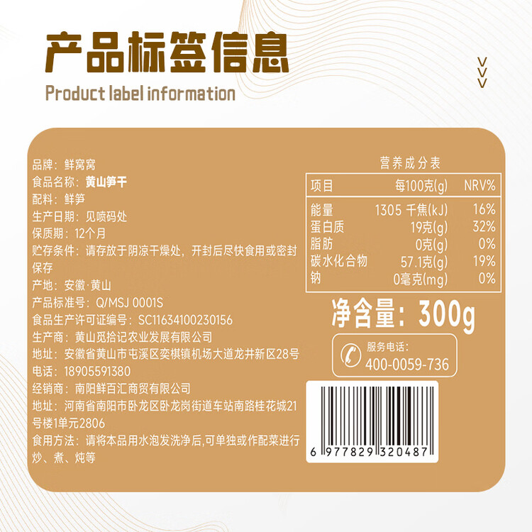 鲜窝窝 黄山笋干300g 笋尖干货嫩冬笋片毛竹笋干 火锅食材炒菜煲汤材料 菜管家商品