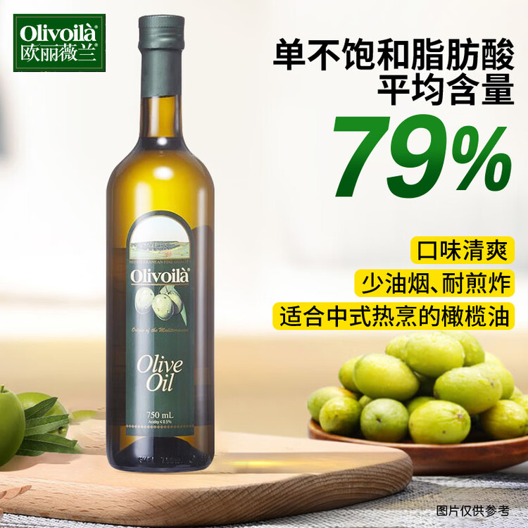 欧丽薇兰 Olivoila【保真橄榄油】食用油 压榨纯正橄榄油 750ml 菜管家商品