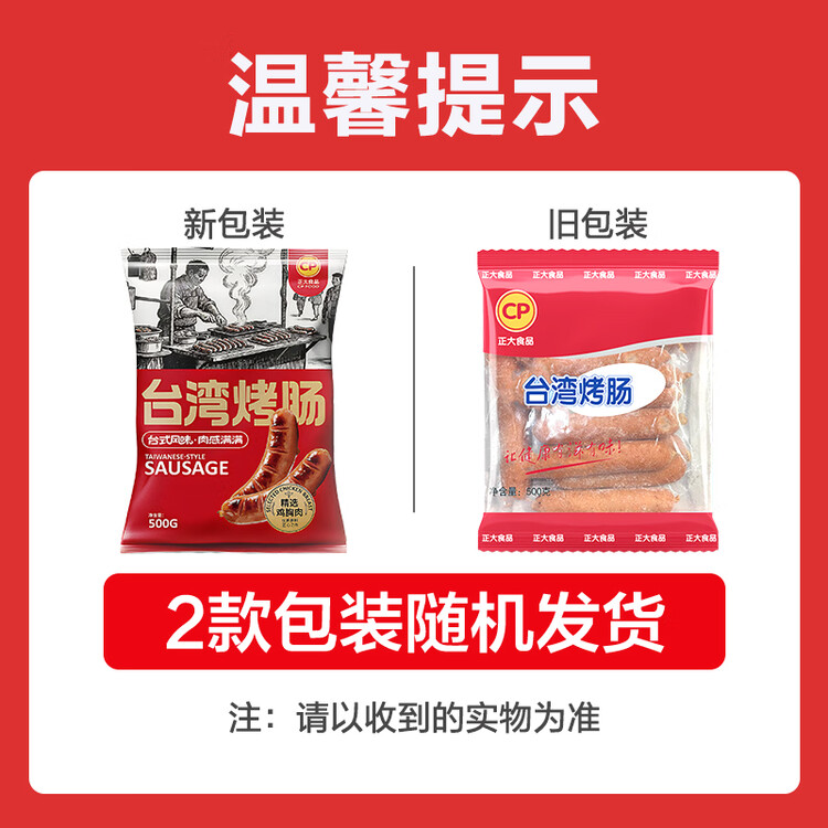 正大食品（CP）台湾烤肠1斤 台式香肠鸡肉火腿肠烤肠 便利店烧烤儿童早餐 菜管家商品