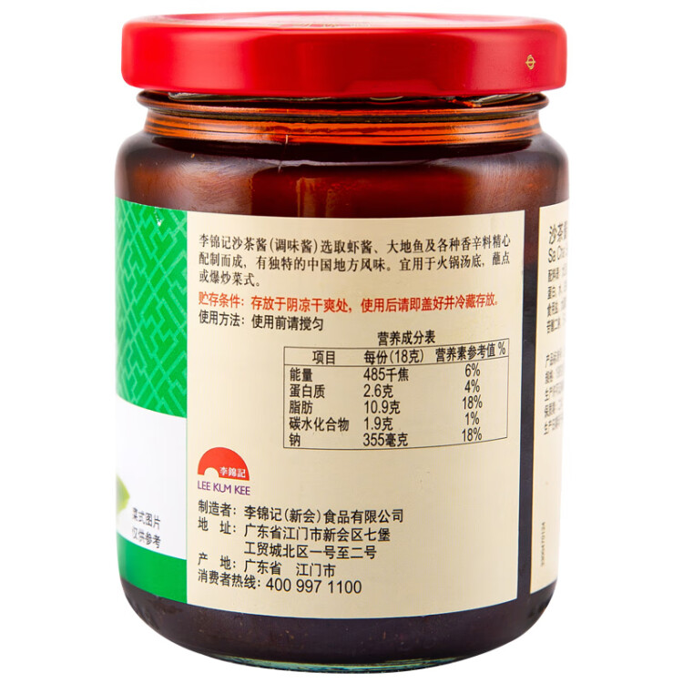 李锦记 沙茶酱198g  火锅烧烤蘸酱调味酱料 光明服务菜管家商品 