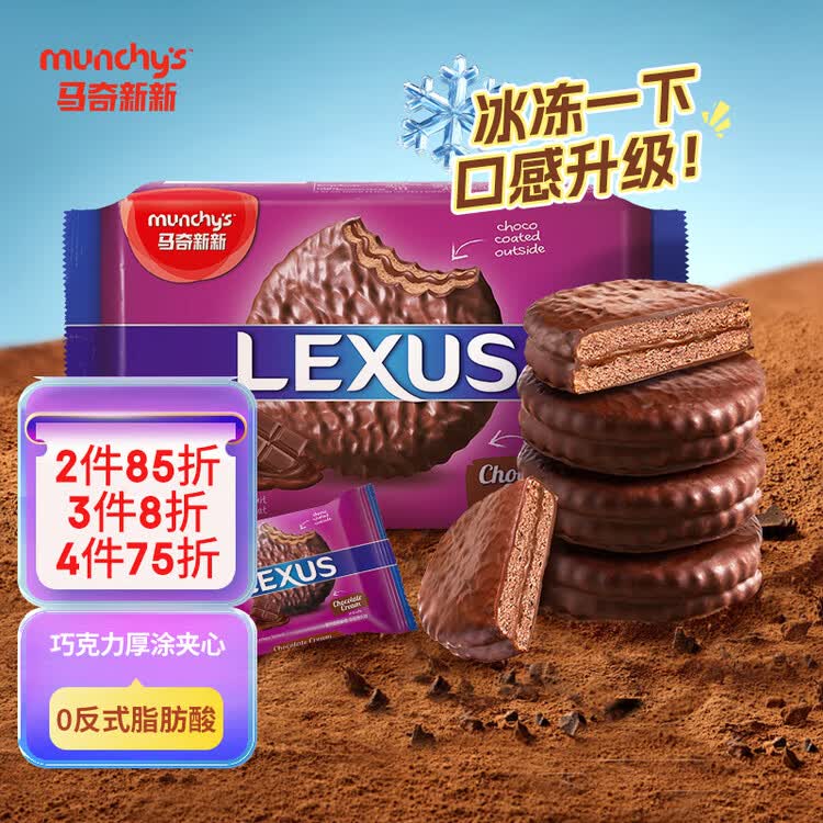 马奇新新纯可可脂巧克力派涂层夹心饼干休闲零食点心糕点200g独立小包 菜管家商品