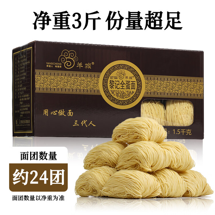 黎记（liji）竹升面条 全蛋面1500g 港式风味 龙须面 云吞面 鸡蛋面 手工面 菜管家商品