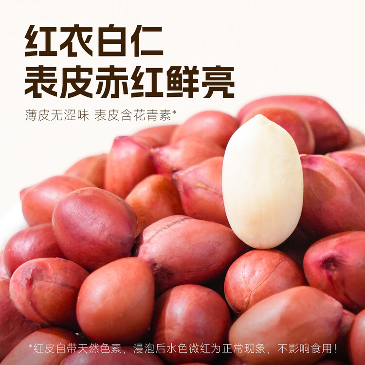 素养生活有机红花生400g 生花生米 花生豆 花生仁 东北四粒红 凉拌油炸 菜管家商品