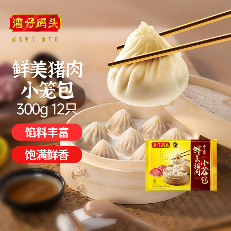 灣仔碼頭經(jīng)典鮮美豬肉小籠包300g12只早餐包子速食半成品食品面點(diǎn) 光明服務(wù)菜管家商品