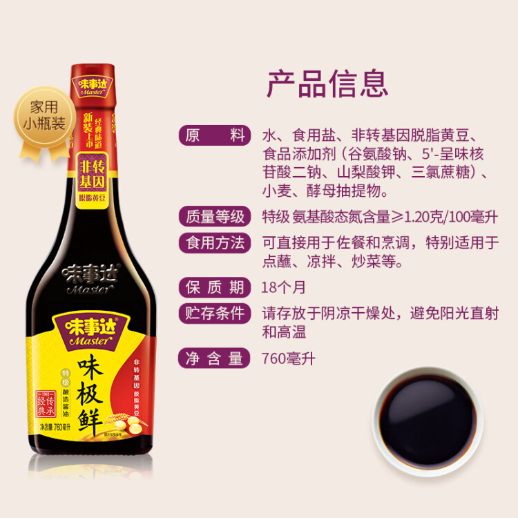 味事达 味极鲜系列 生抽酱油【特级酱油】760ml点蘸凉拌酿造酱油 菜管家商品