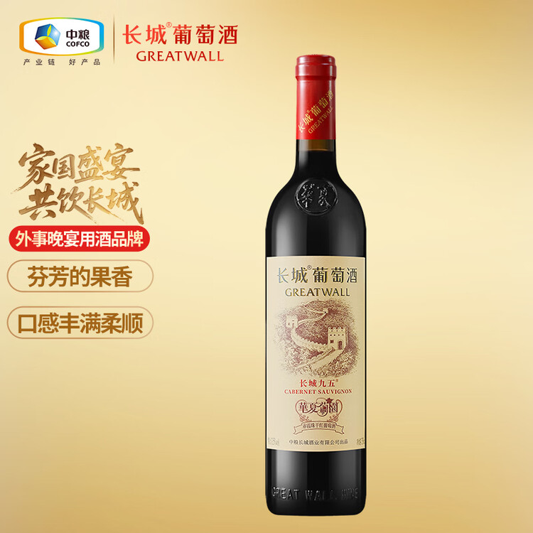 长城华夏葡园长城九五赤霞珠干红葡萄酒750ml单瓶红酒自营热门商品 菜管家商品