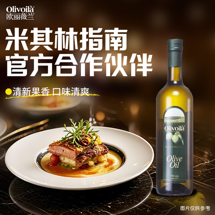 欧丽薇兰 Olivoila【保真橄榄油】食用油 压榨纯正橄榄油 750ml 菜管家商品