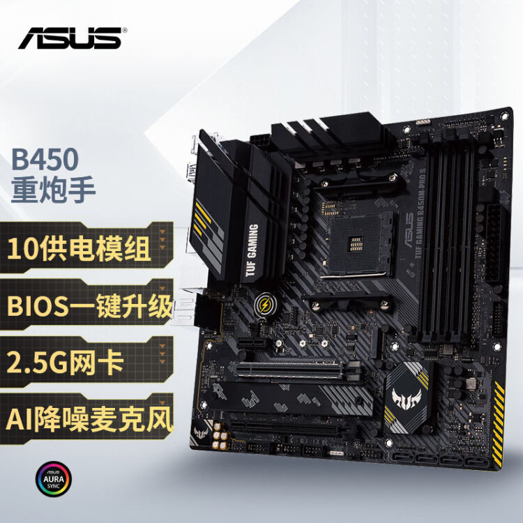 华硕（ASUS）TUF GAMING B450M-PRO S重炮手主板支持CPU 3700X/5600X
