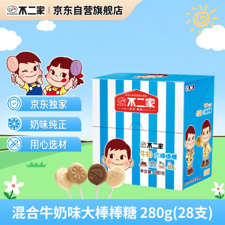 不二家【独家】牛奶棒棒糖 280g28支 儿童糖果 休闲零食   喜糖 糖果 菜管家商品